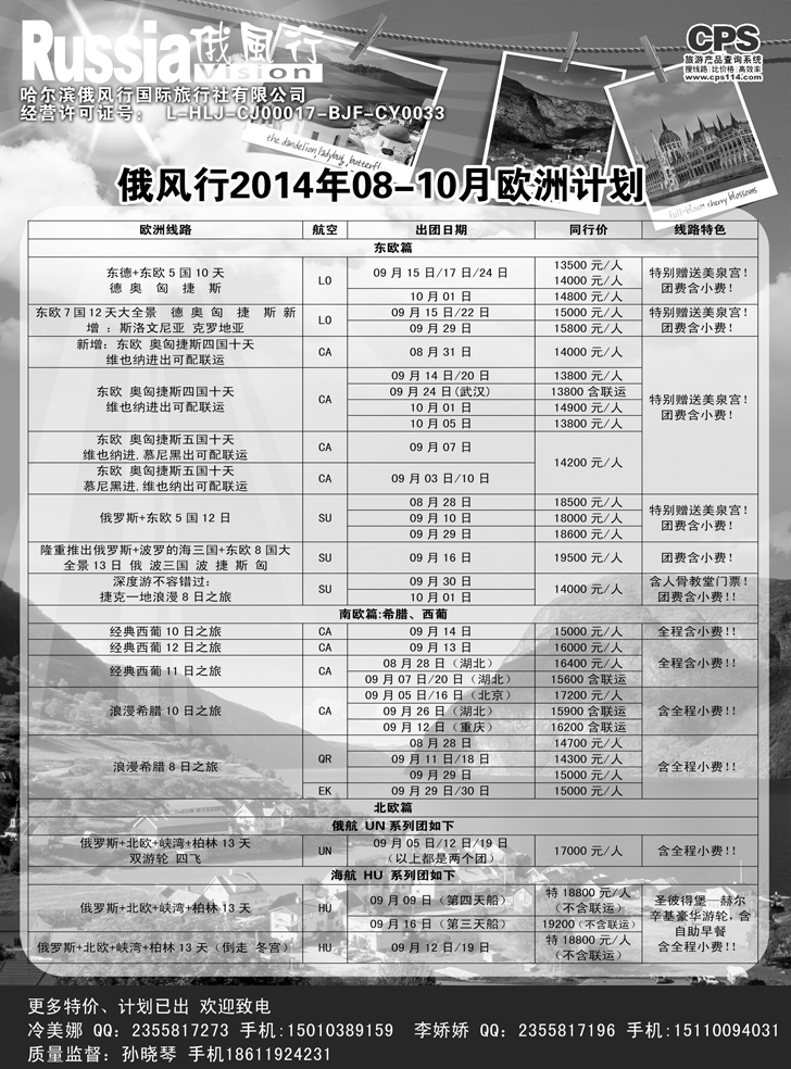 Ｂ黑11俄风行-欧洲出团计划1