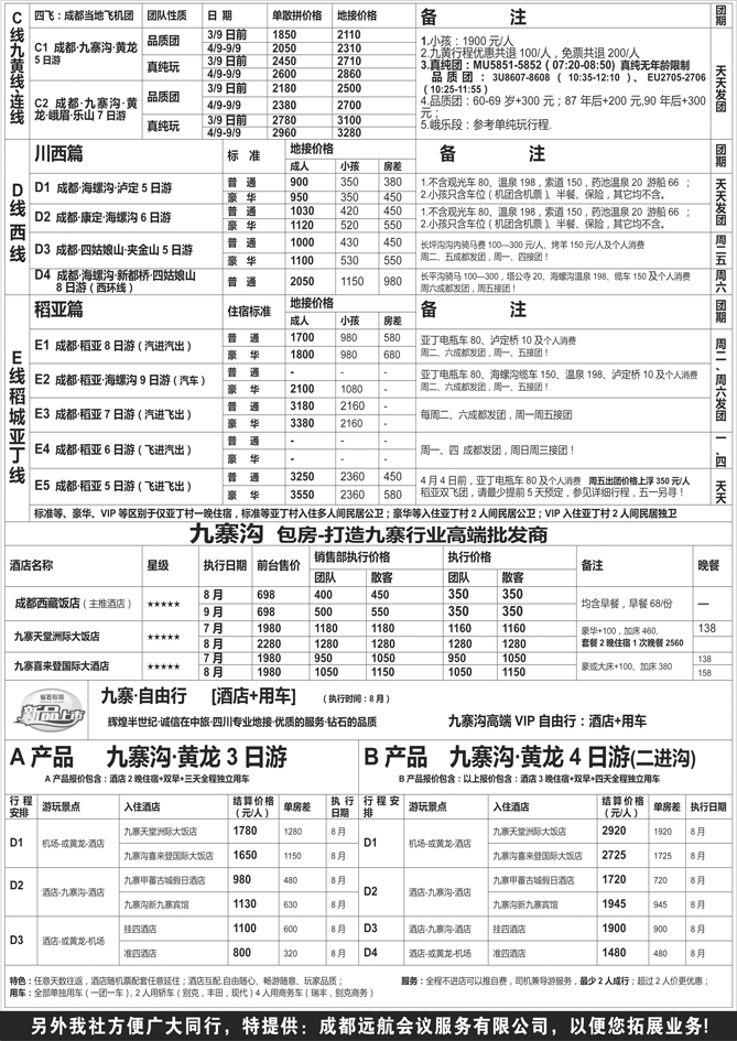 Ｂ黑37四川中国旅行社总社2