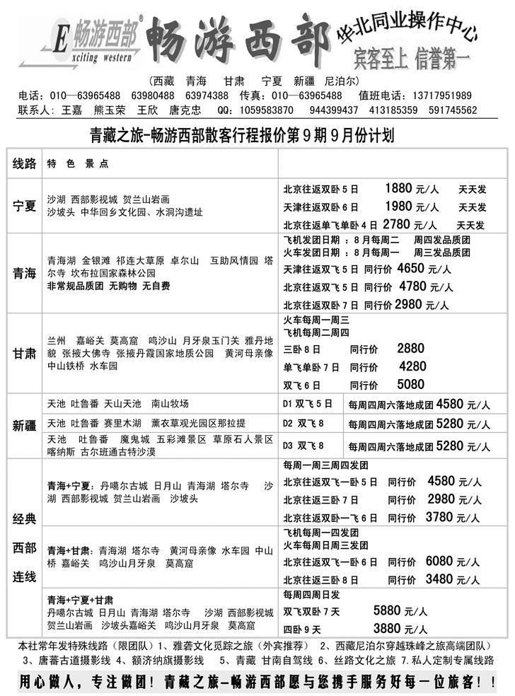 Ｂ黑38畅游西部（西藏 青海 宁夏 甘肃 新疆 尼泊尔）