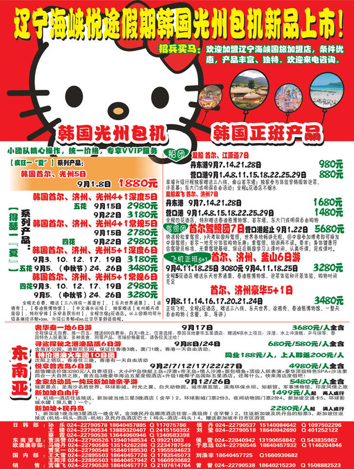 Ｂ彩01悦途假期彩