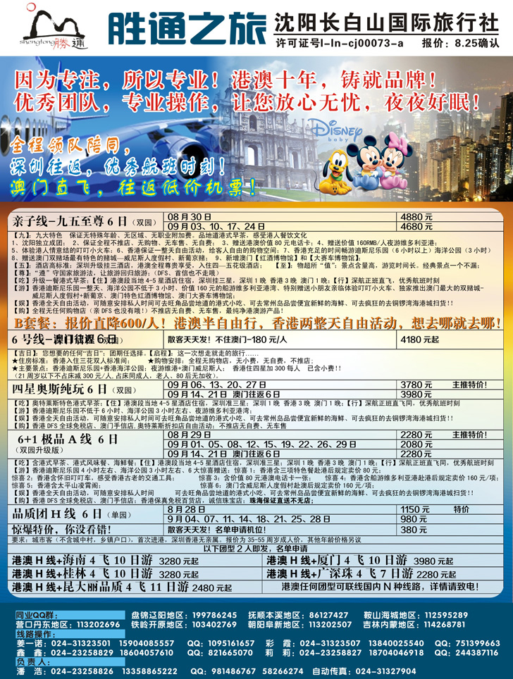 Ａ彩11胜通之旅2