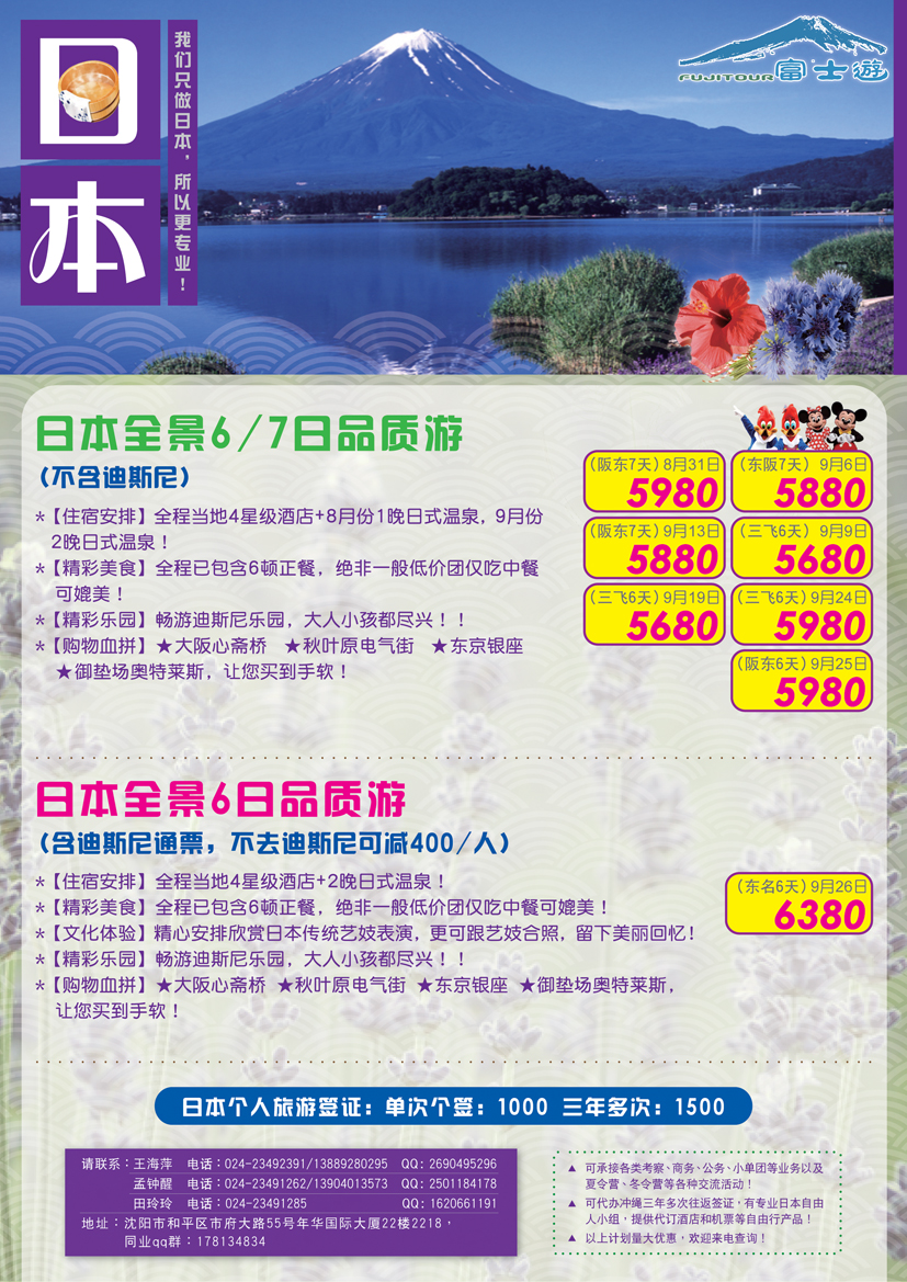Ａ彩24富士游
