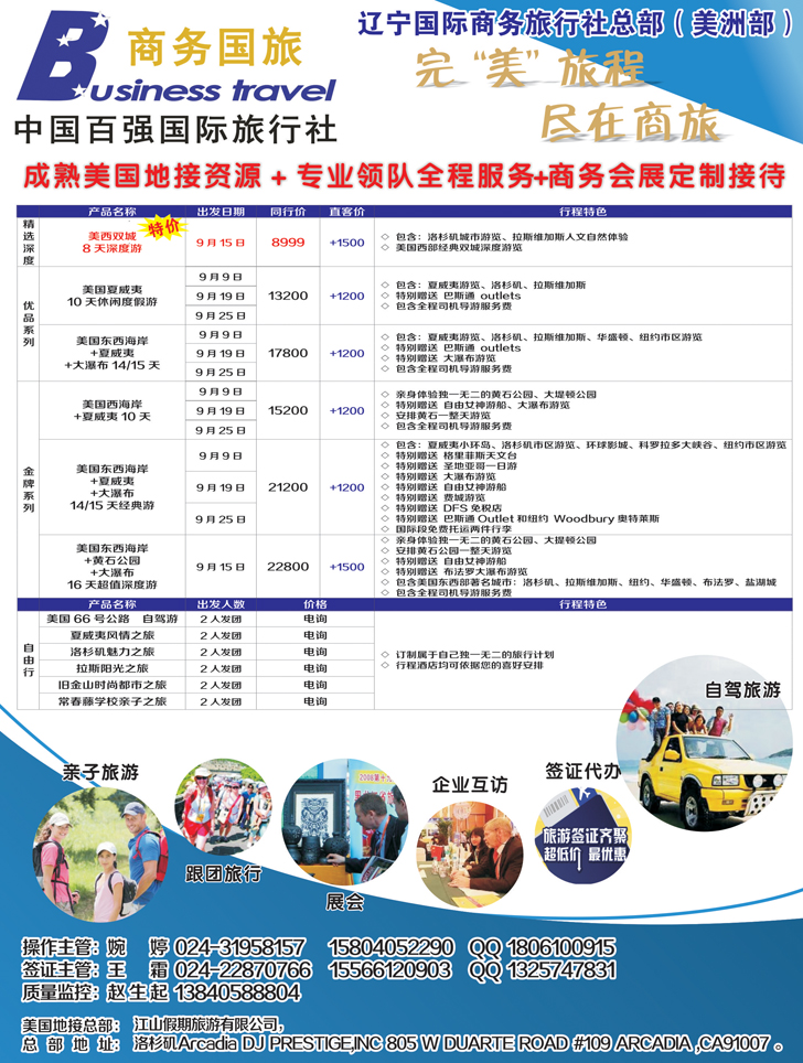 Ａ彩26辽宁商务国旅美洲部