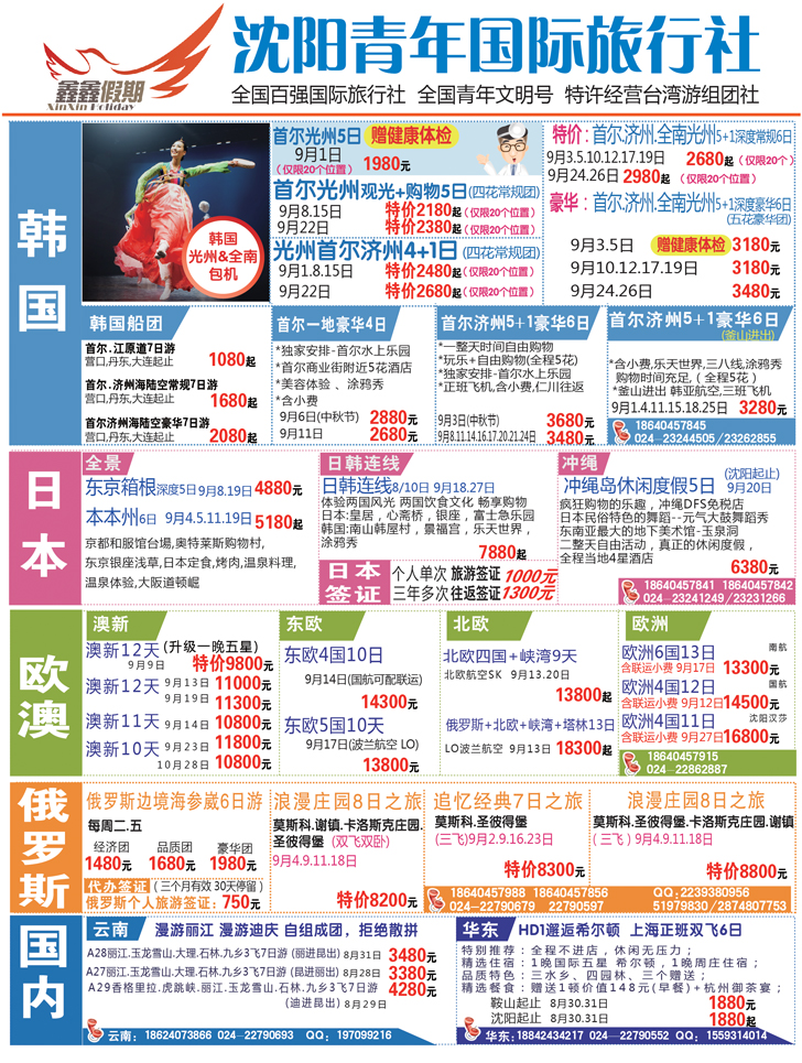 Ａ彩封二鑫鑫假期封二