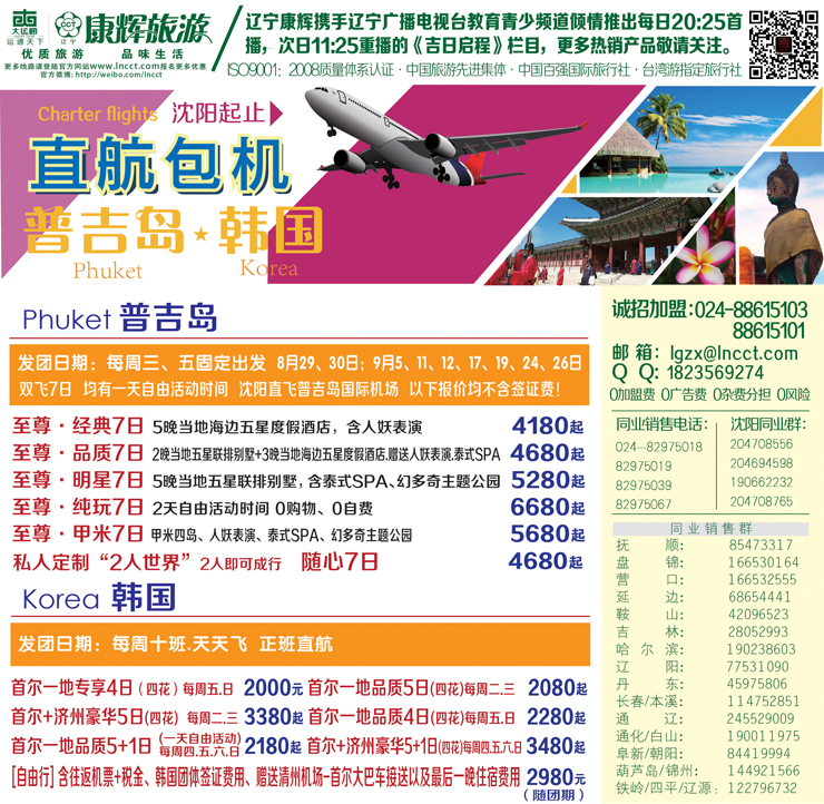 Ａ彩封面辽宁康辉国际旅行社-华逸之旅 红版封面
