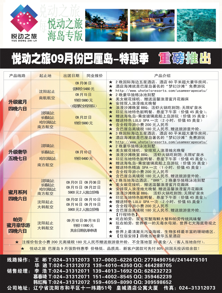 Ａ扉10悦动之旅