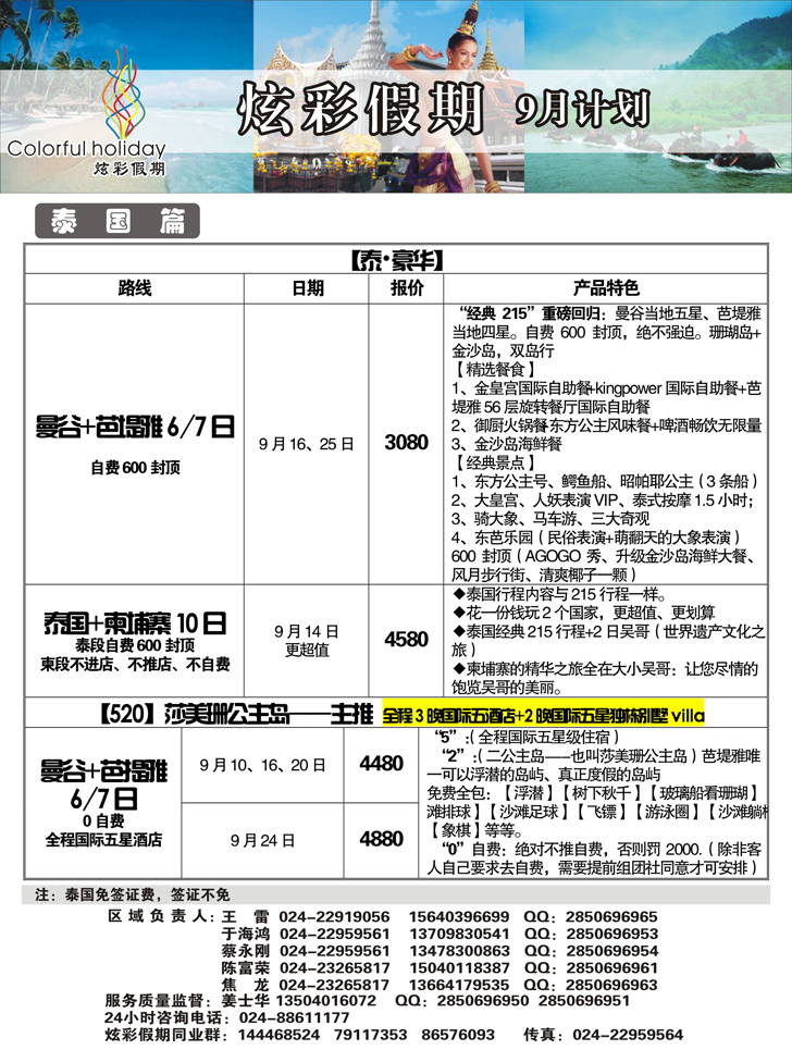 Ａ黑15炫彩假期2