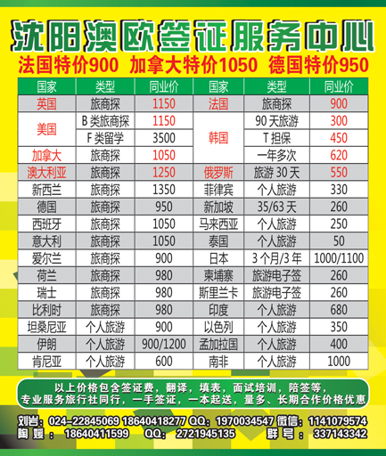 a彩6 澳欧签证服务中心侧条