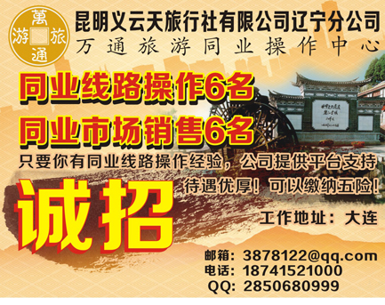 a彩8 万通旅游刊花