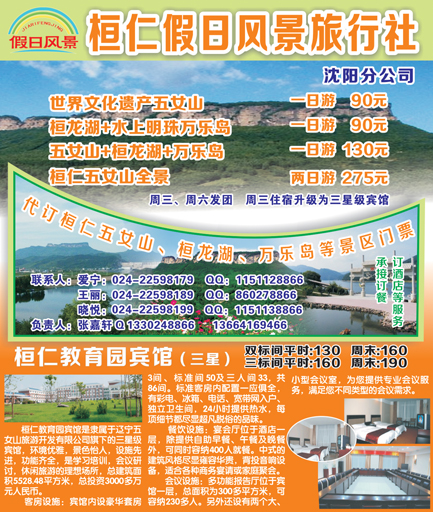 b彩2 桓仁假日风景旅行社沈阳社侧条