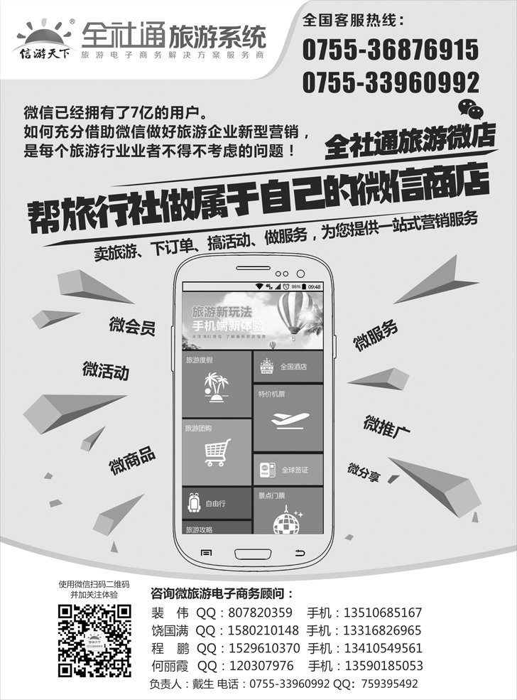 b黑56 全社通旅游微店黑