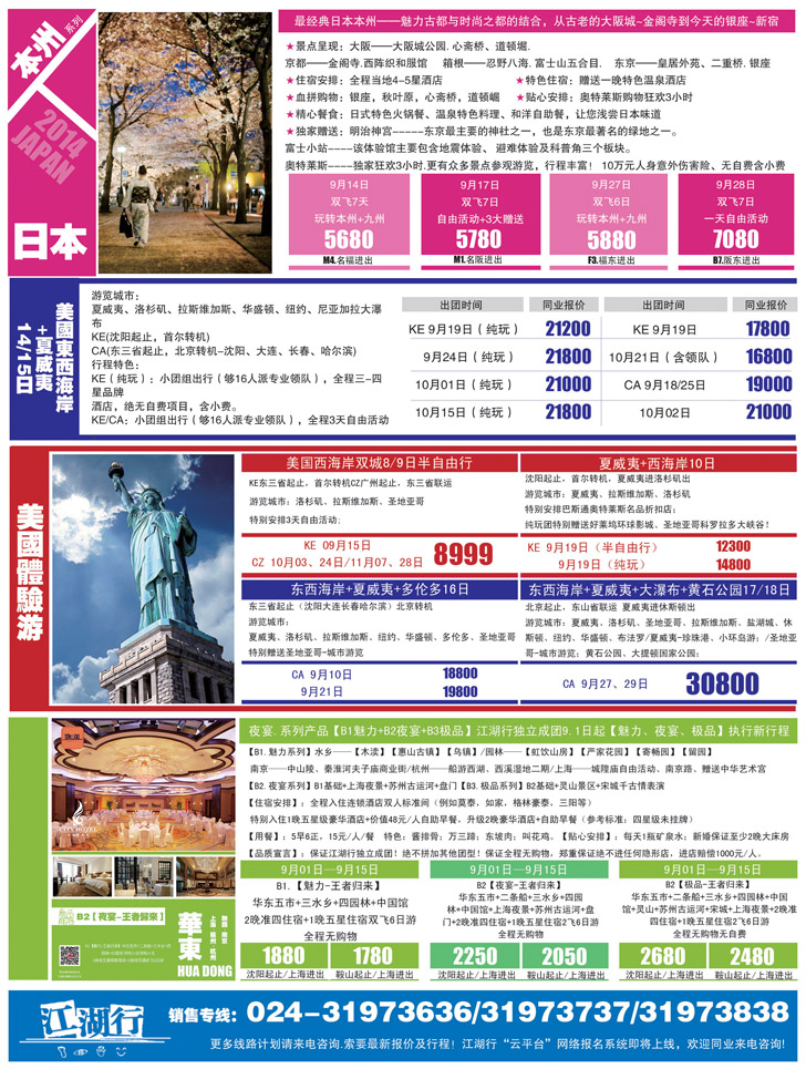 畅游天下20140829B