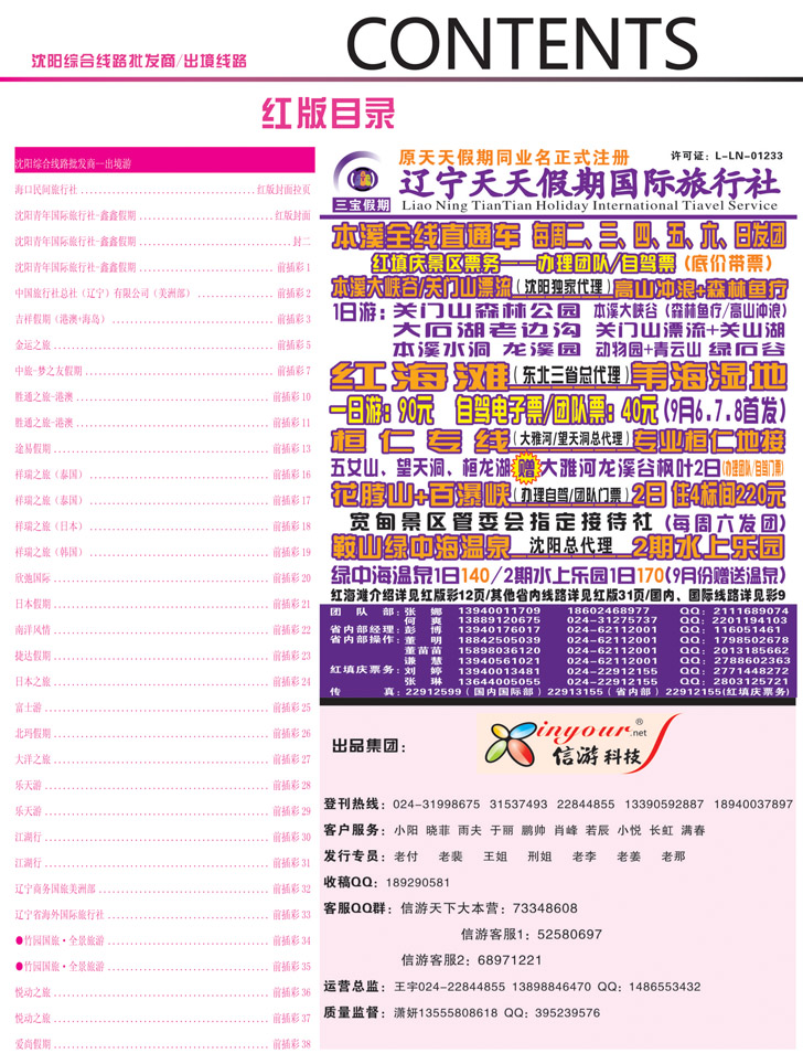红前插彩4