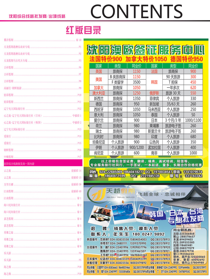 红前插彩6