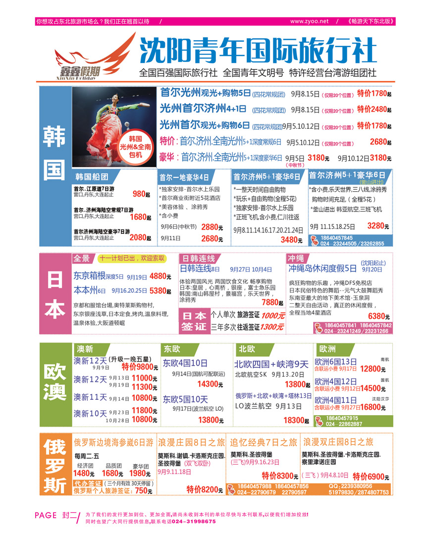 红封二