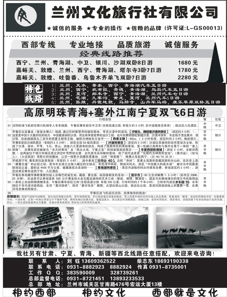 b黑1 兰州文化旅行社