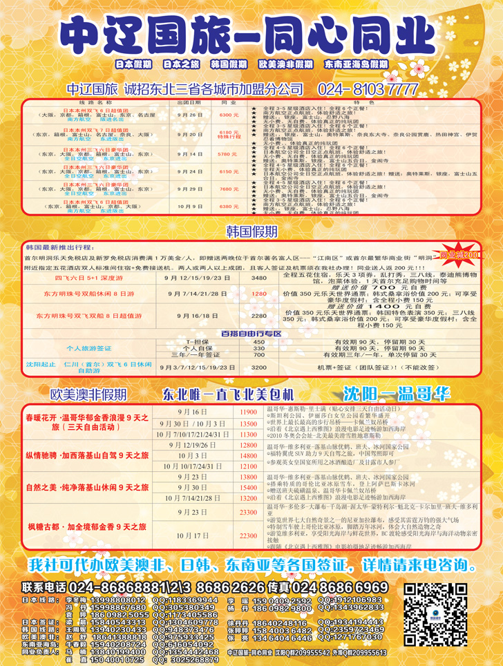 a彩21 日本假期