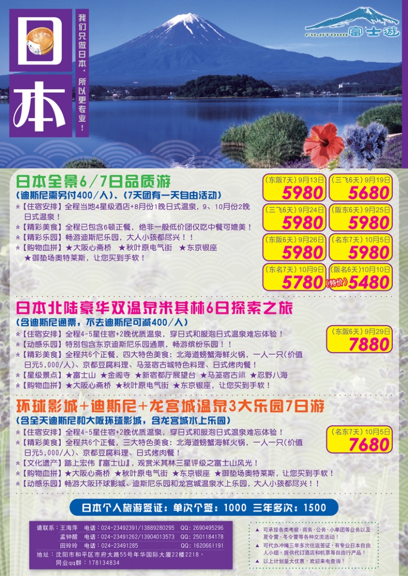 a彩25 富士游