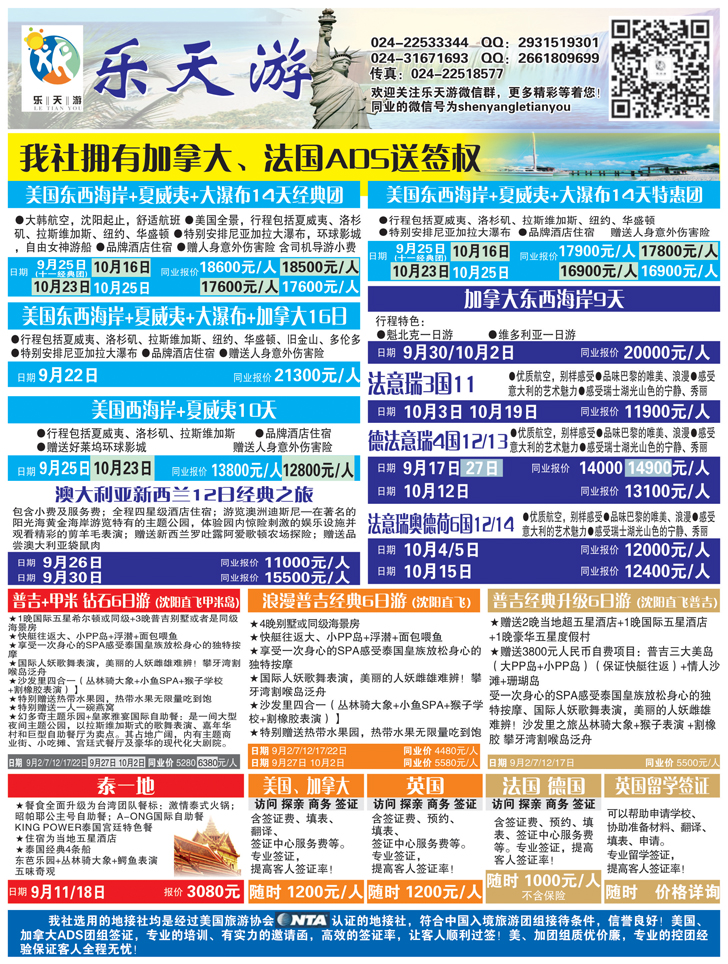 a彩29 乐天游出境2