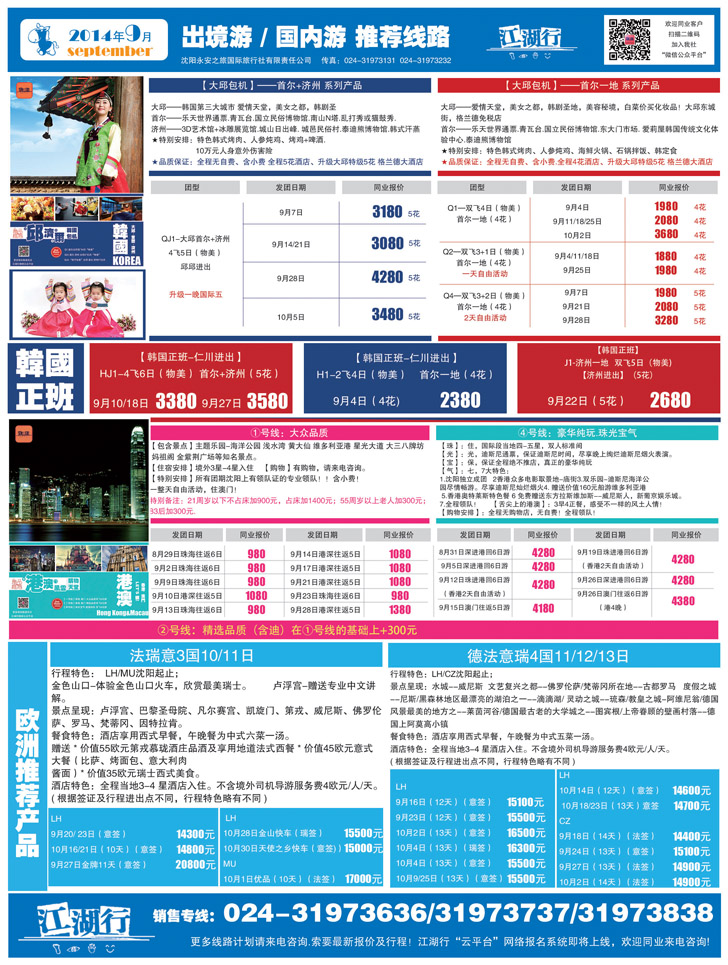 a彩31 江湖行 2