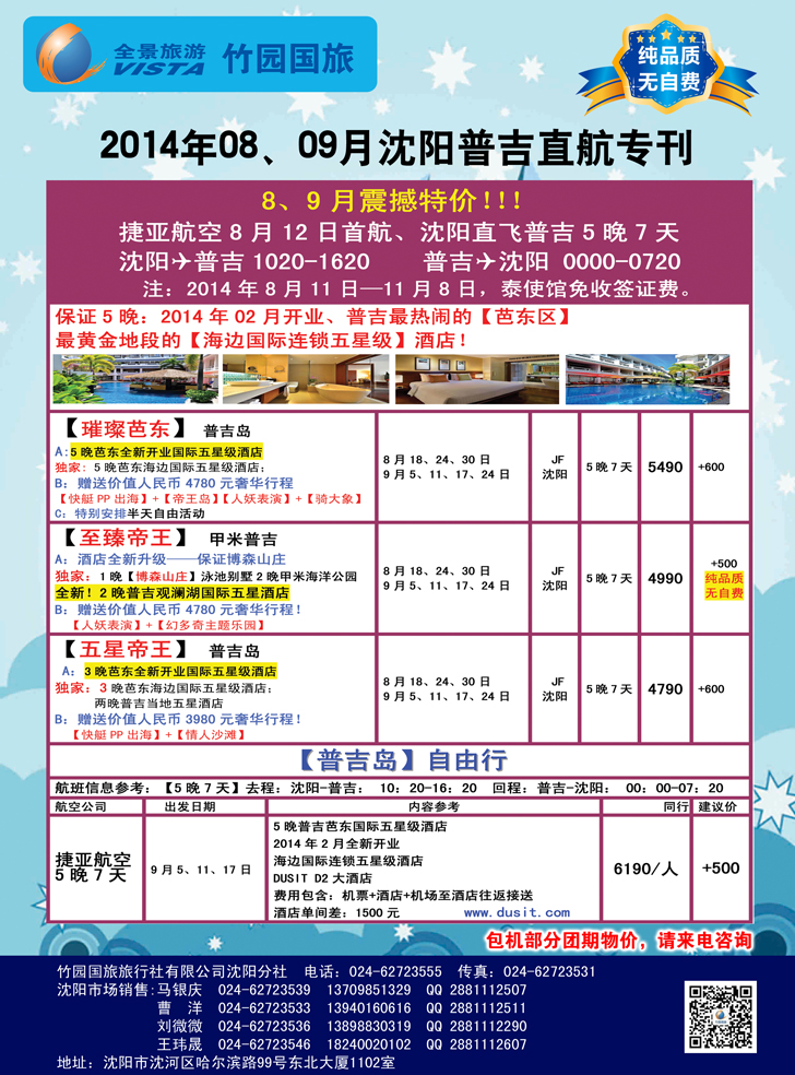 a彩34 竹园国旅·全景旅游-沈阳1