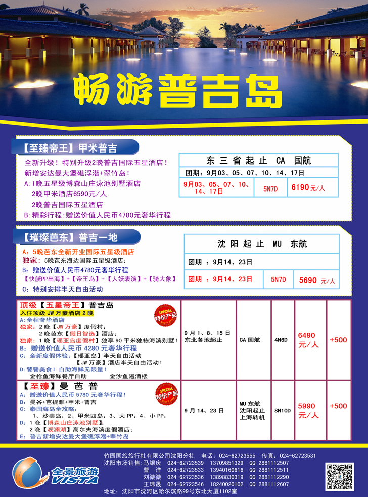 a彩35 竹园国旅·全景旅游-沈阳2