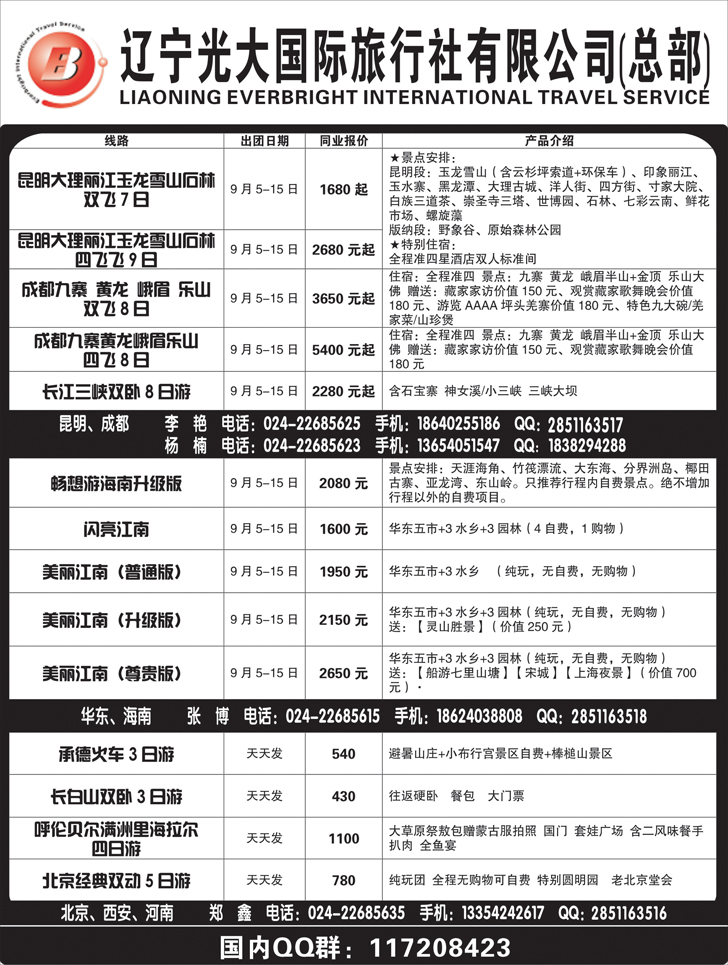 a黑13 辽宁光大国旅行社3