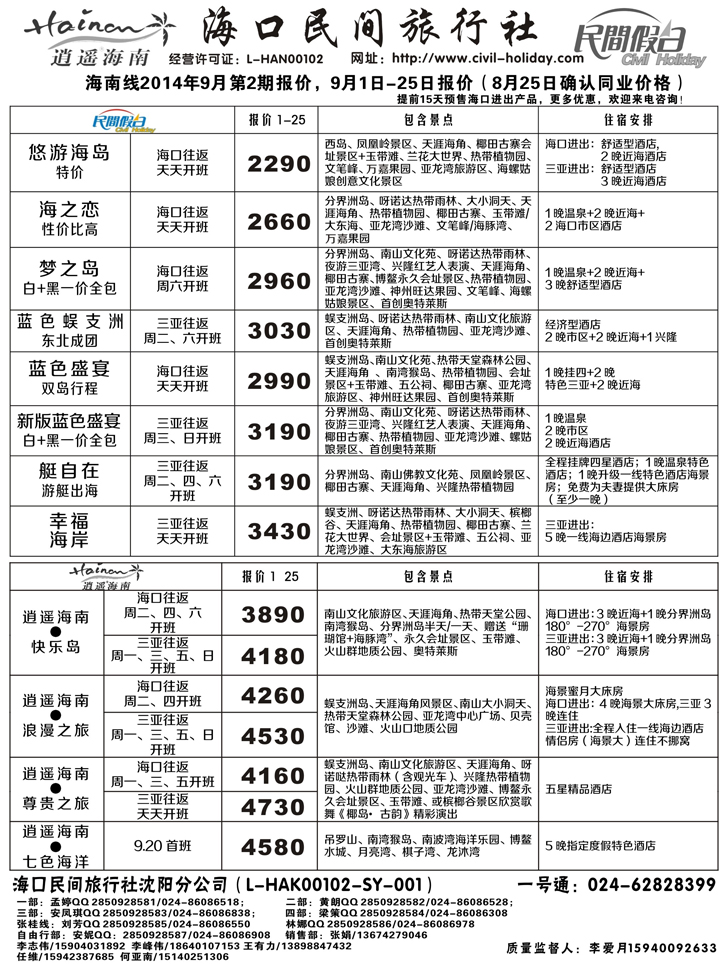 a扉2 海口民间1