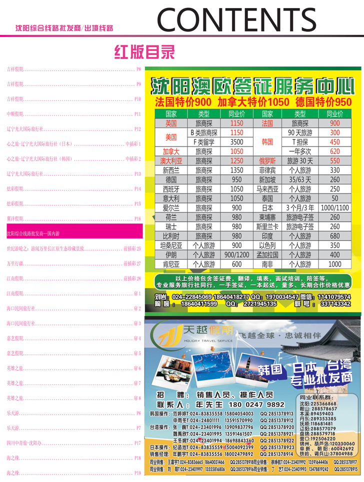 红前插彩6