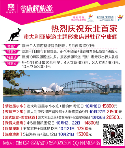 B彩4辽宁康辉国际旅行社-华逸之旅侧条