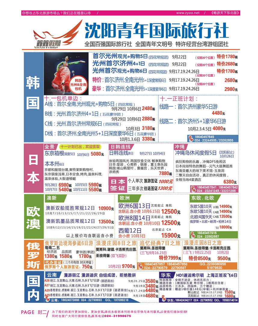 红封二