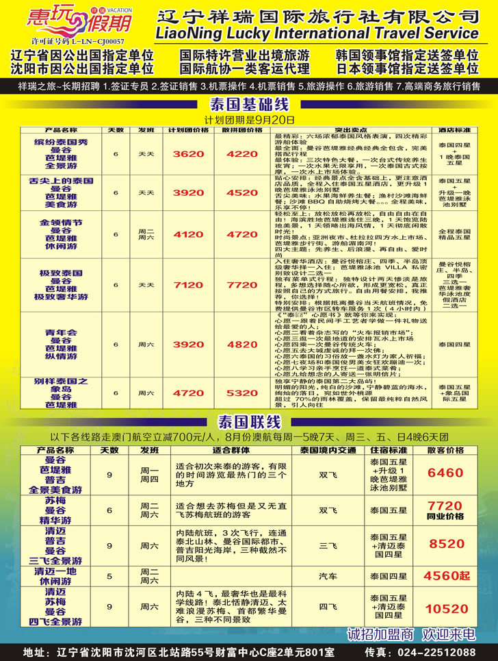 A彩17祥瑞国际2