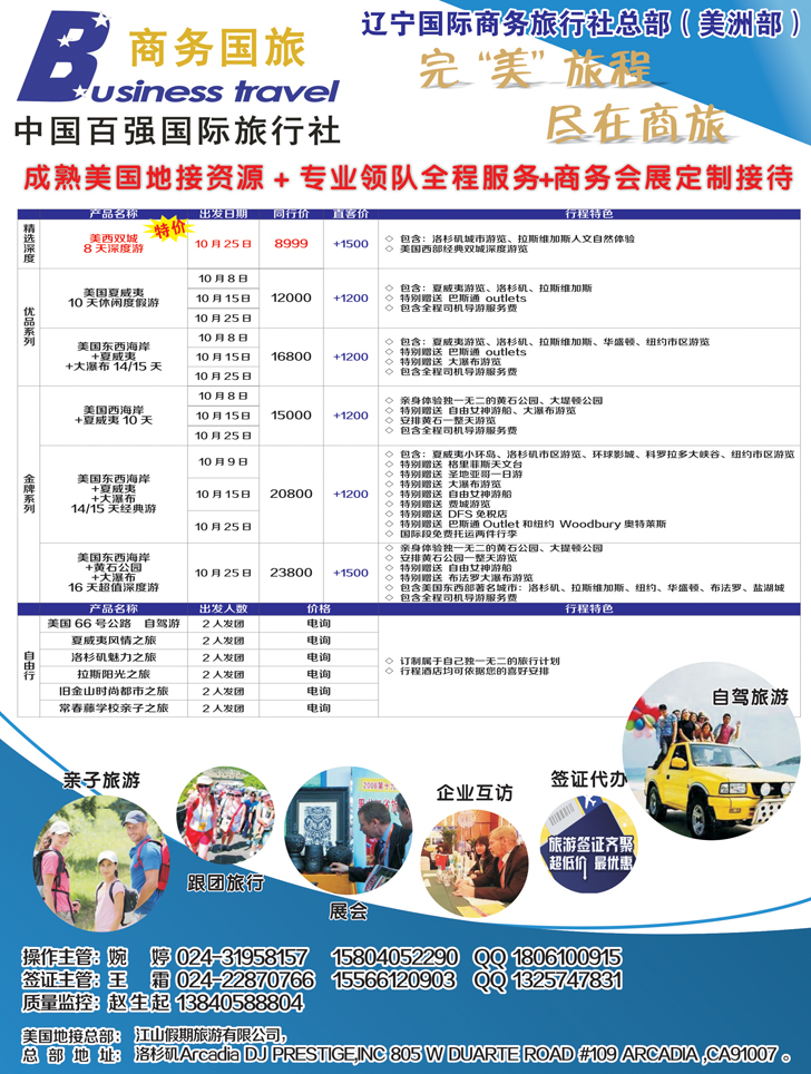 A彩31辽宁商务国旅美洲部