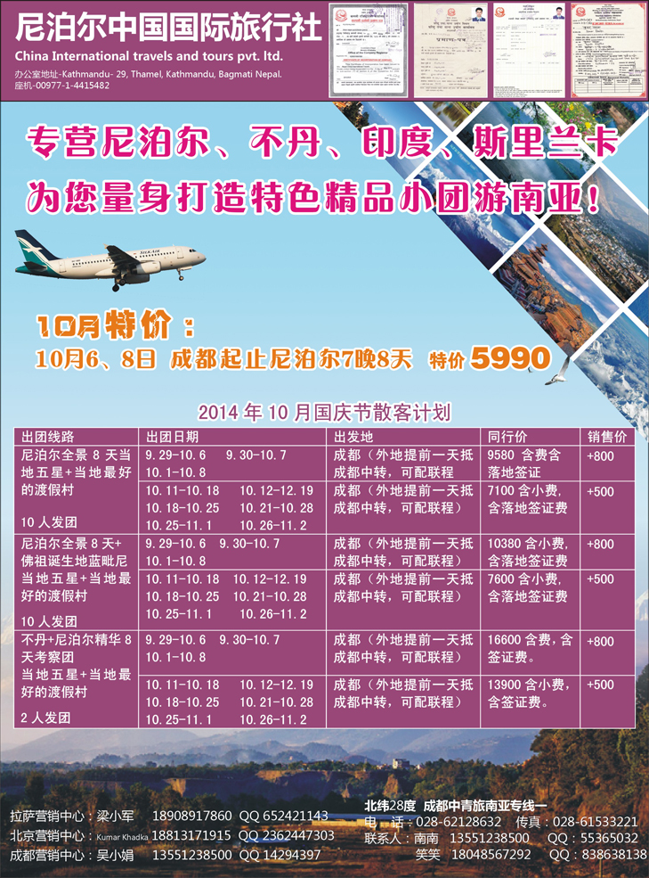 Ｂ-黑07尼泊尔中国国际旅行社