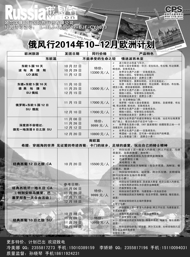 Ｂ-黑10俄风行-欧洲出团计划1