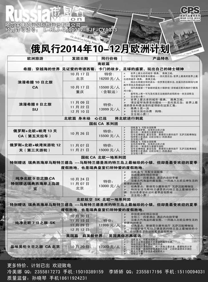 Ｂ-黑11俄风行-欧洲出团计划2