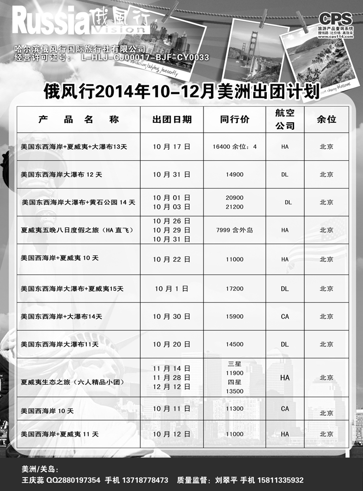 Ｂ-黑12俄风行-美洲出团计划