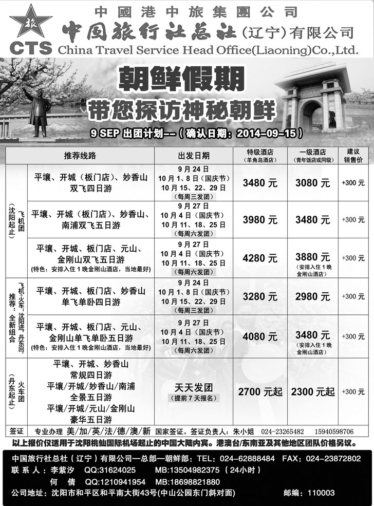 Ｂ-黑15朝鲜假期