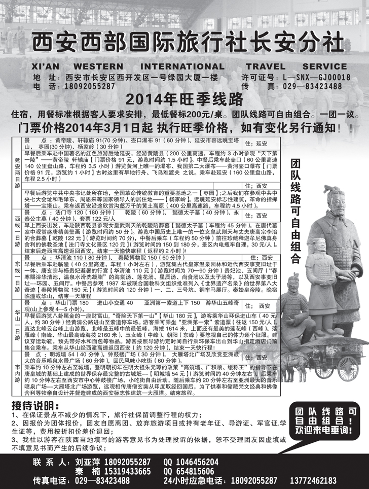 B黑21西安西部国旅