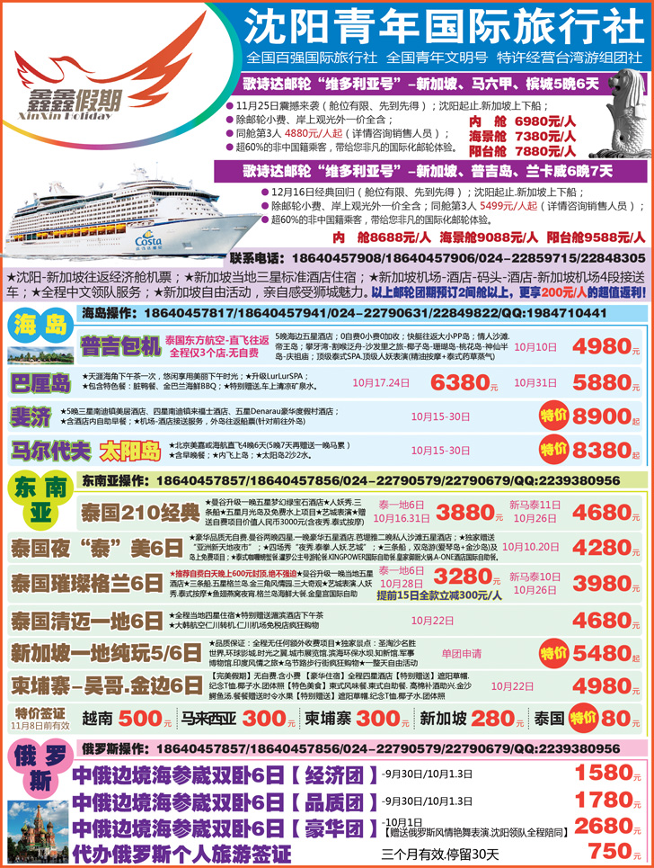 A封二沈阳青年国际旅行社-鑫鑫假期