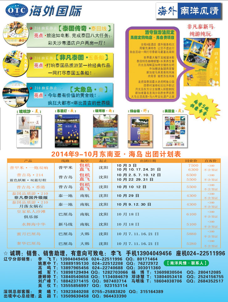 A彩10南洋风情