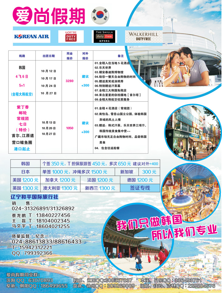 A彩11爱尚假期