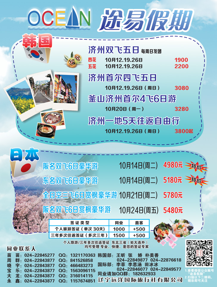 A彩11途易假期