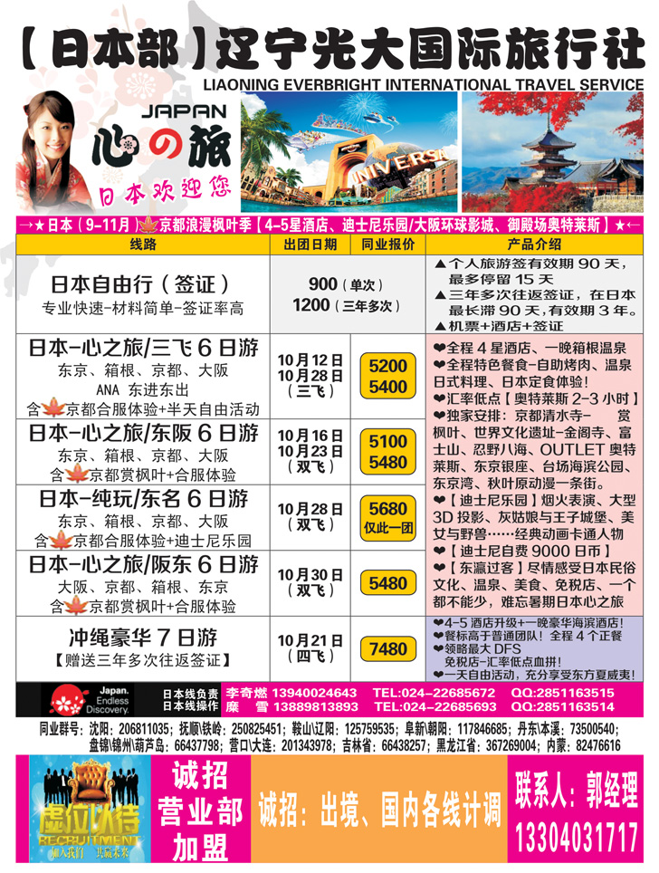 A彩16心之旅辽宁光大国际旅行社