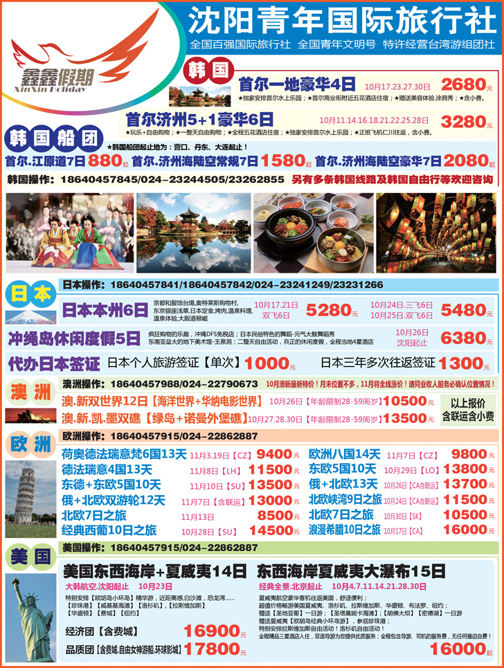 A彩1沈阳青年国际旅行社-鑫鑫假期