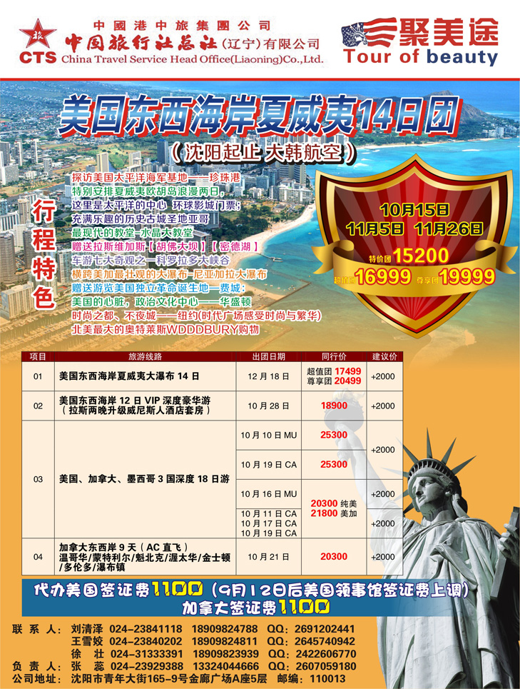 A彩2中国旅行社总社美洲部彩
