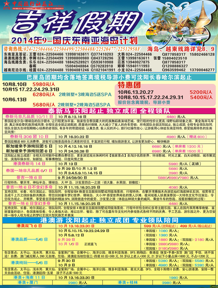 A彩3吉祥假期