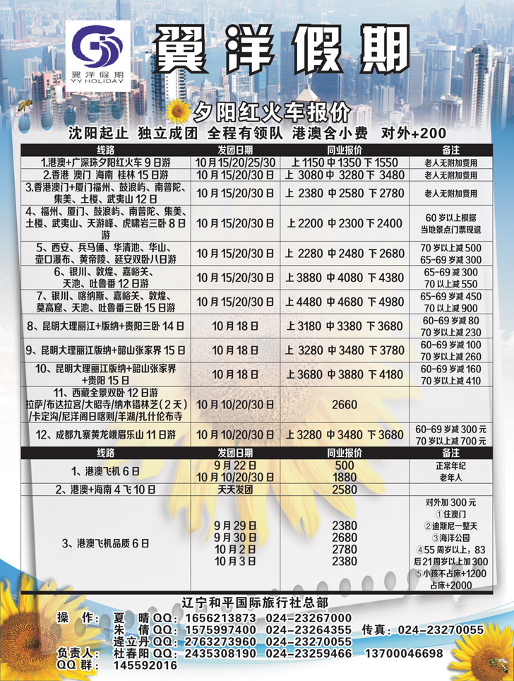 A扉10翼洋假期 港澳报价