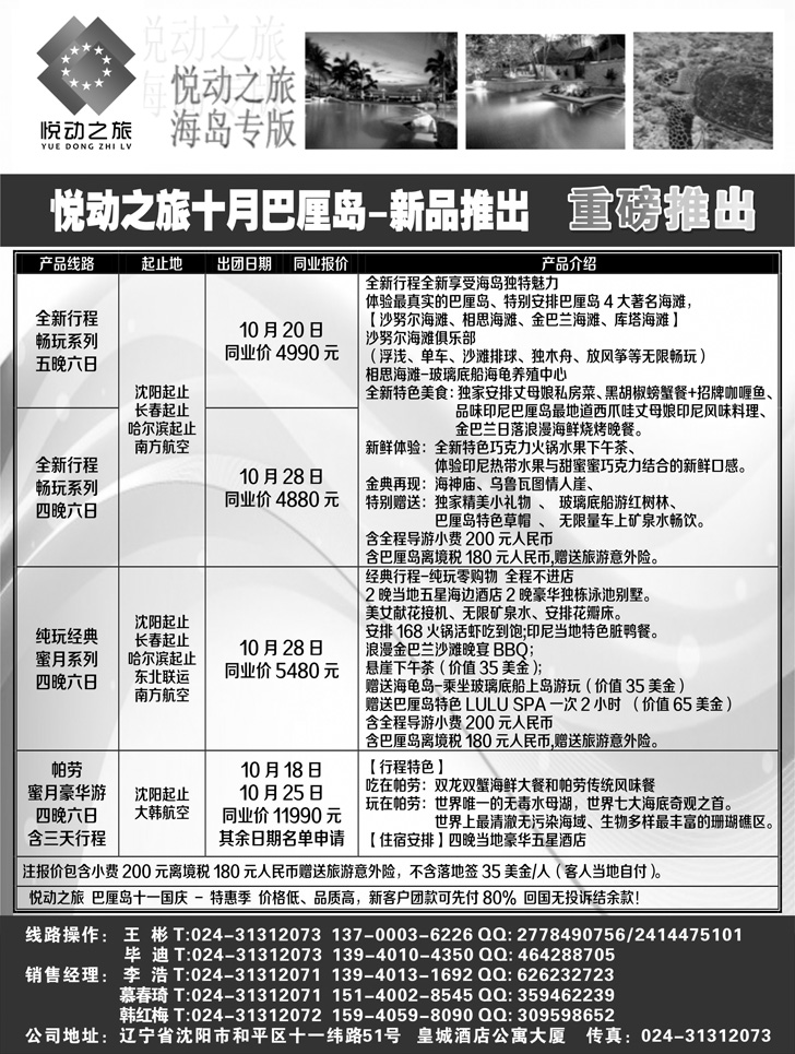 A扉12悦动之旅