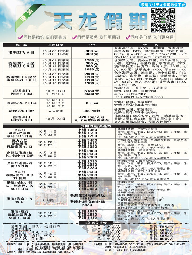 A黑1天龙假期